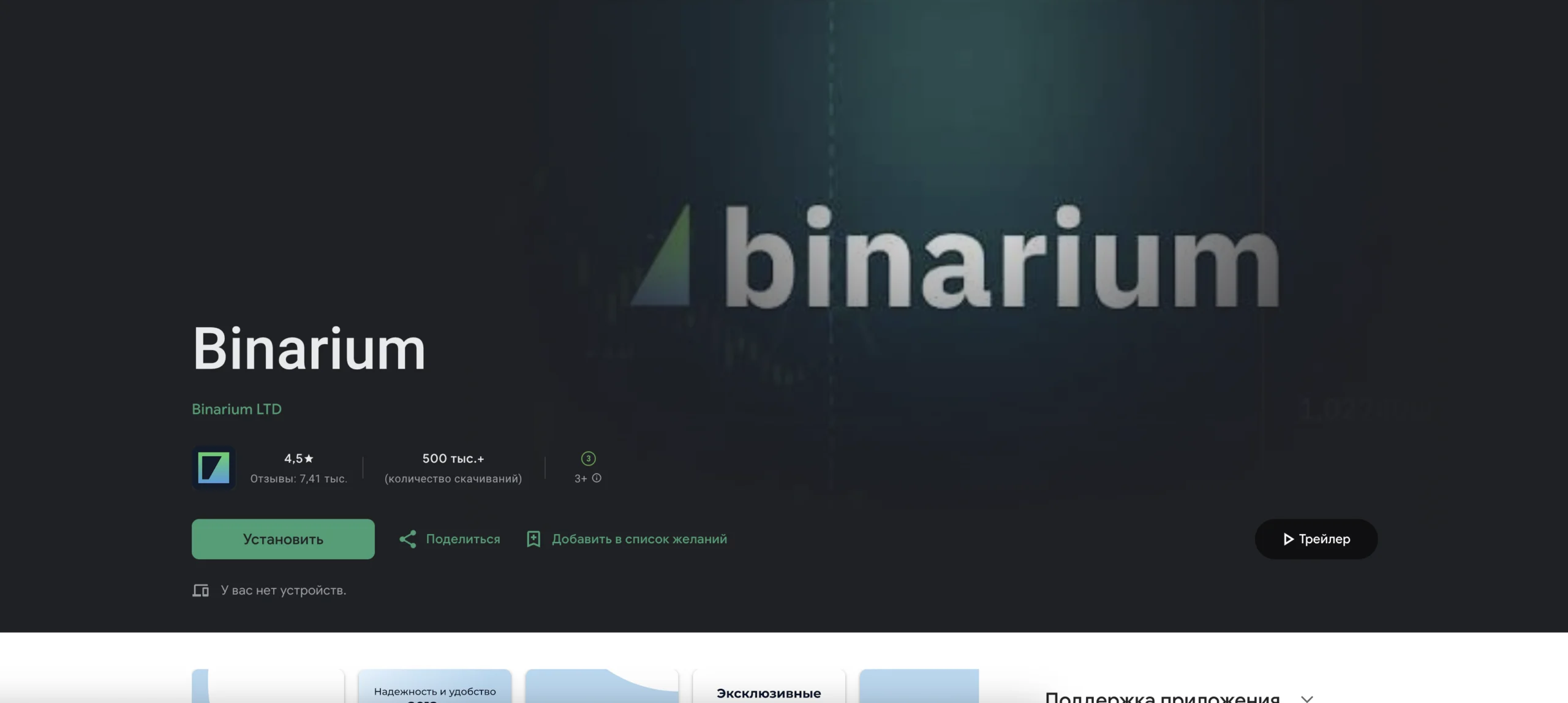 Скачать приложение Бинариум